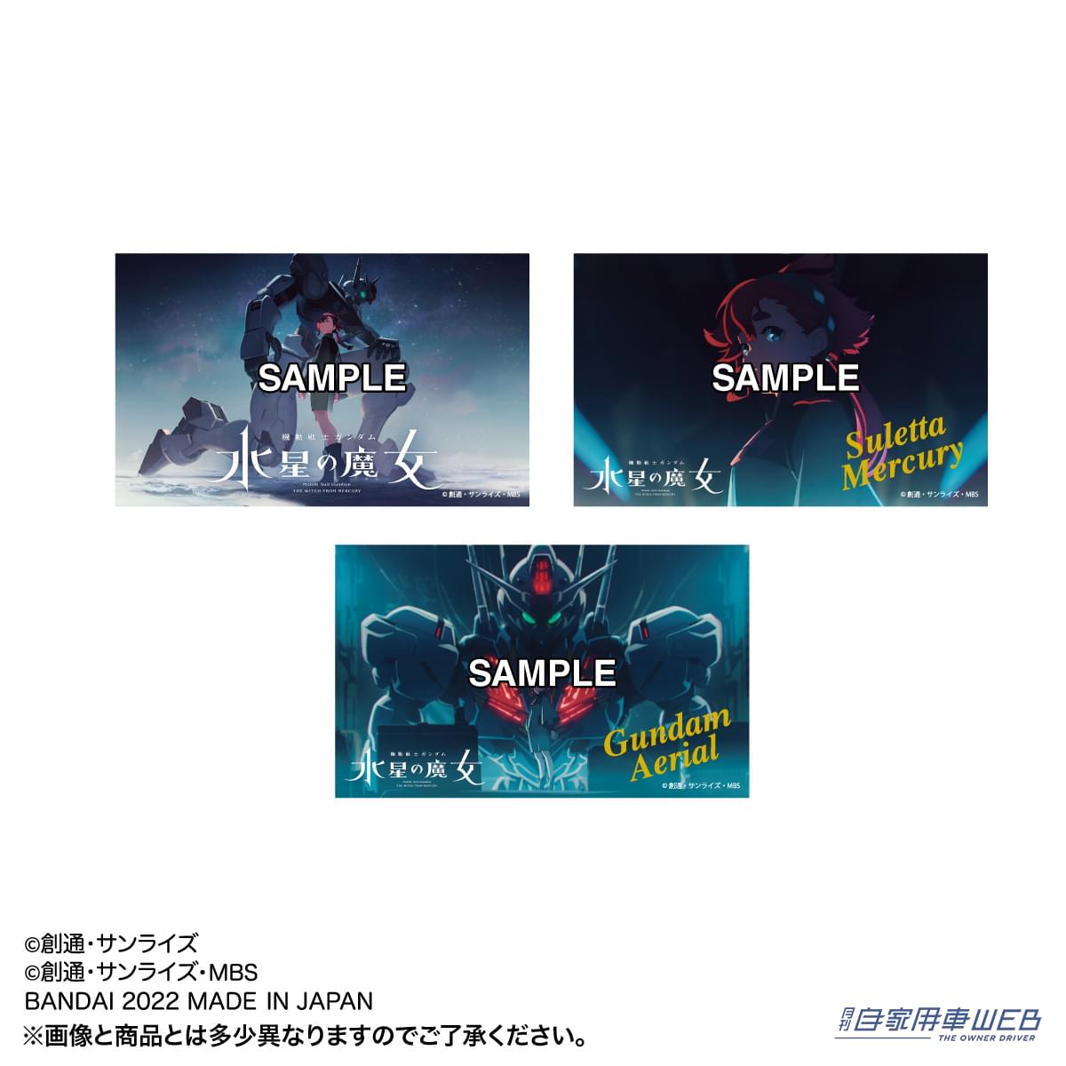 |ガンダムポケットティッシュが発売! レアシールは今人気の新作アニメ「機動戦士ガンダム 水星の魔女」のティザービジュアルを使用!