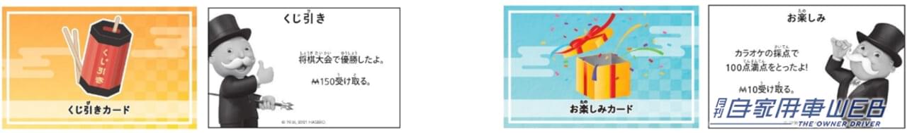 |あなたがドライブした名所も入ってる!?「モノポリー 日本版」で気分だけは日本一周!