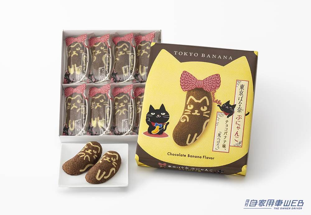 |東京土産の大定番「東京ばな奈」が黒猫になった!? 美味しいイタズラをたくらんだチョコバナナ味が追加されたニャ~