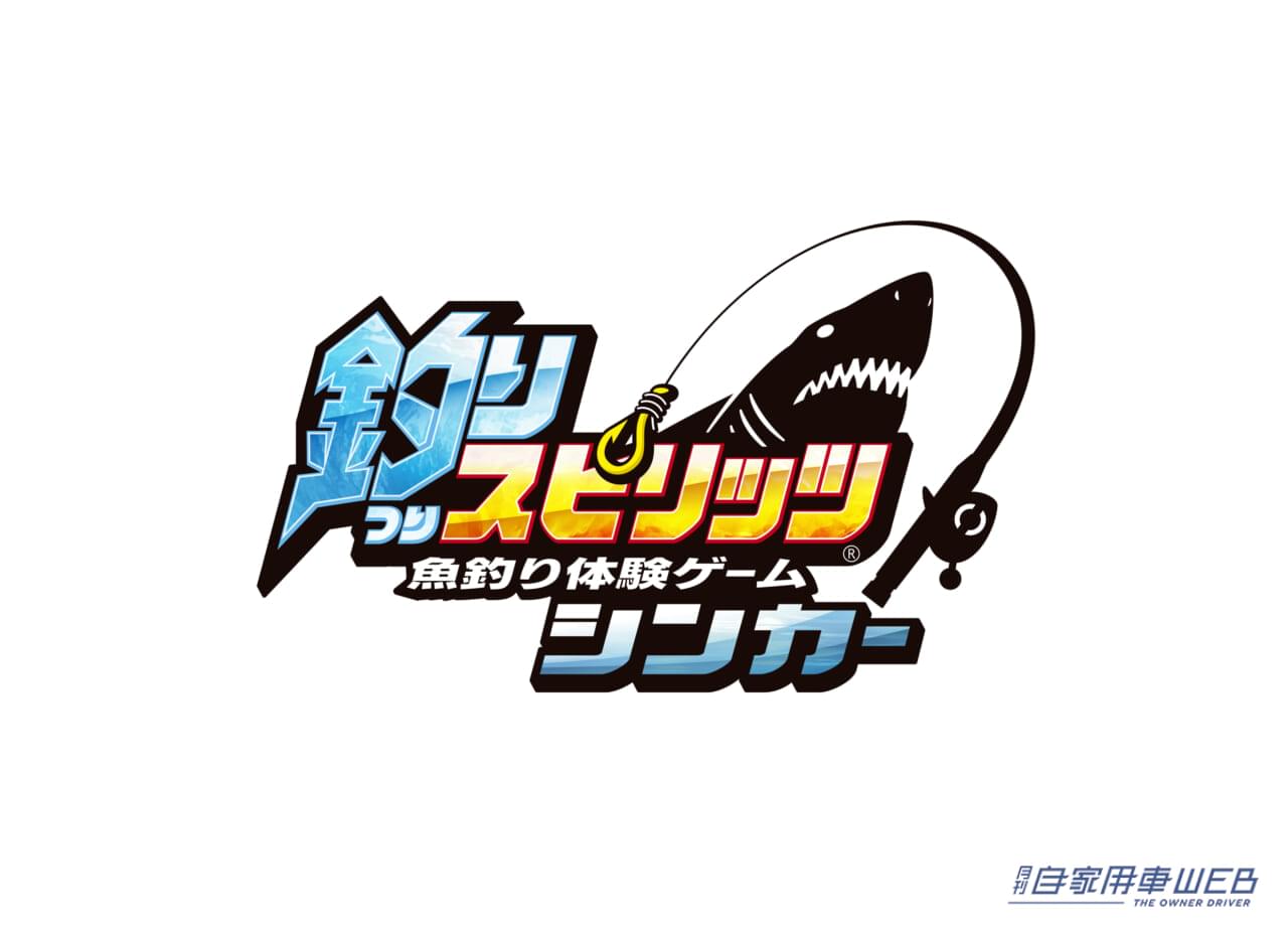 |やるとハマる魚釣り体験ゲーム『釣りスピリッツ シンカー』の連動企画『釣りスピ-NET』登録キャンペーンが開始! 最新バージョンは深海が舞台だ!