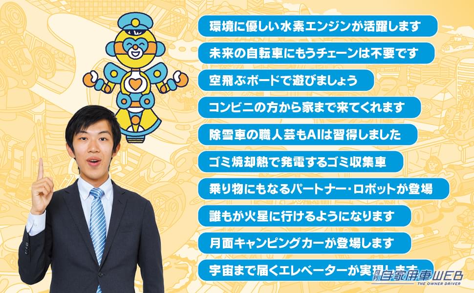 |空飛ぶ車に宇宙エレベーターも! 交通系YouTuberスーツ氏初の図鑑『未来の乗り物図鑑』が発売