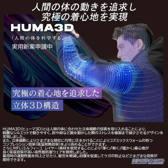 |マイナス60℃にも対応! ミルフィーユレイヤー構造で薄くて、軽くて、暖かい防寒ウエア!