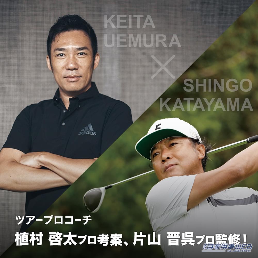 |あの片山晋呉プロが監修! 『ダイヤPRO AIの手』が発売開始、ショットが安定するフェースコントロールが学べる