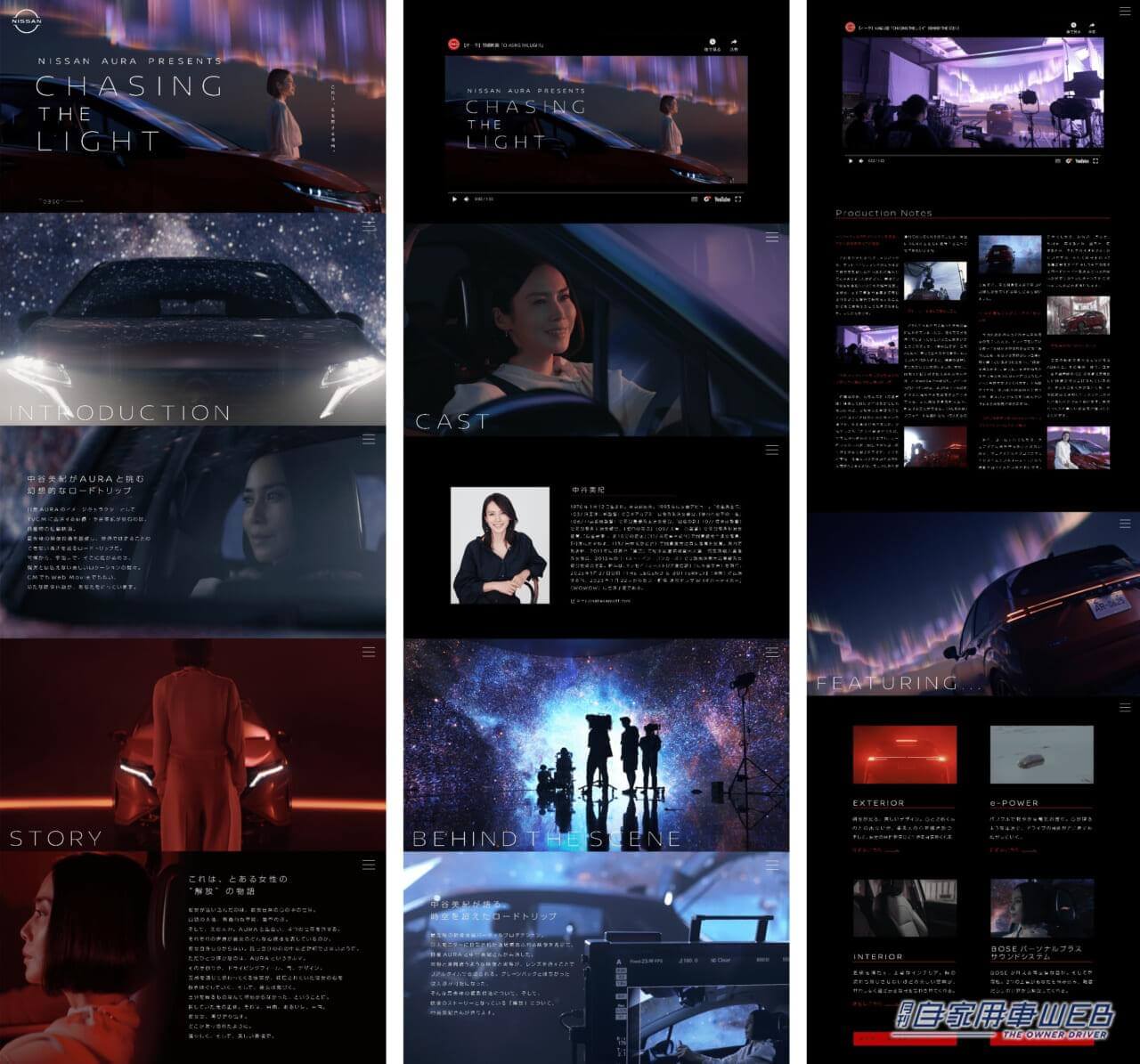 |南極から宇宙までノートオーラでロードトリップ! 日産自動車の初の短編映画が公開! 主演は中谷美紀さん