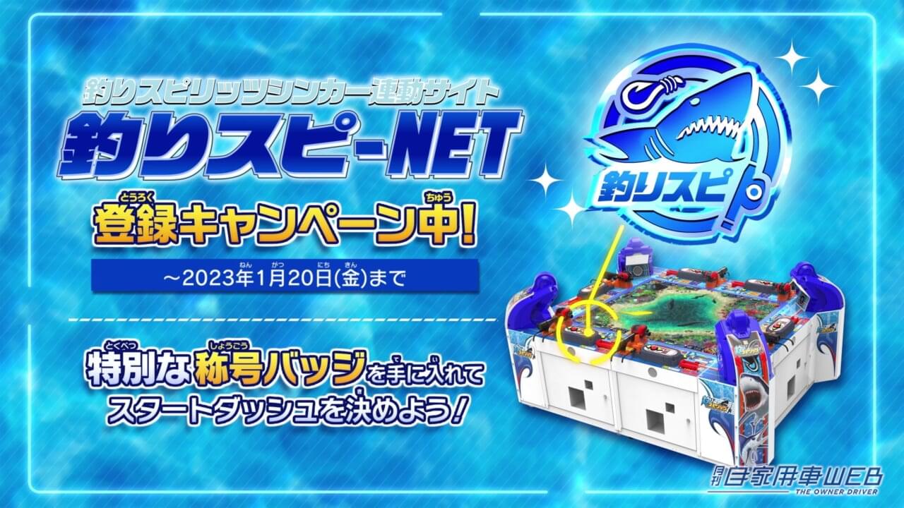 |やるとハマる魚釣り体験ゲーム『釣りスピリッツ シンカー』の連動企画『釣りスピ-NET』登録キャンペーンが開始! 最新バージョンは深海が舞台だ!