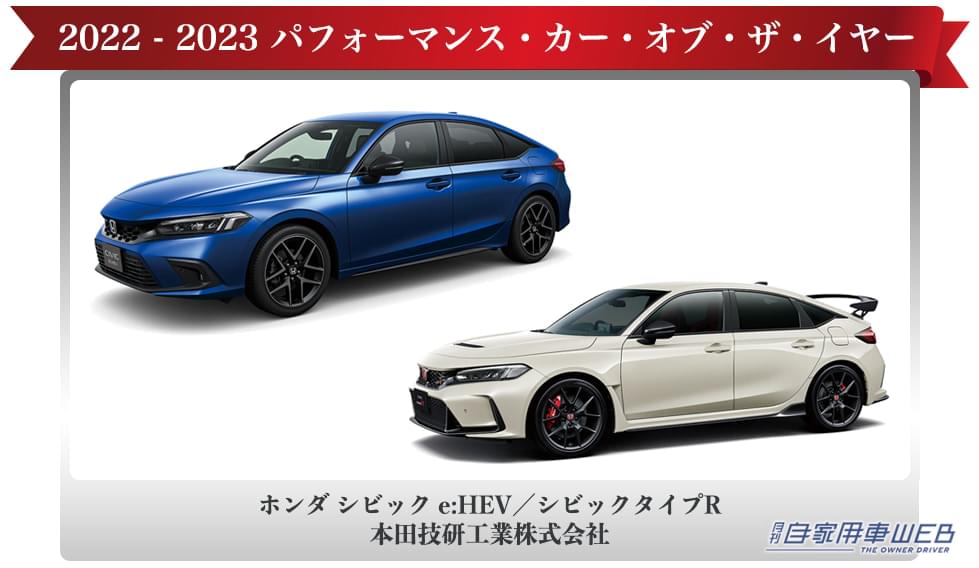 |「2022-2023 日本カー・オブ・ザ・イヤー」が決定!43年の歴史の中で、バッテリーEV軽自動車が初の栄冠に