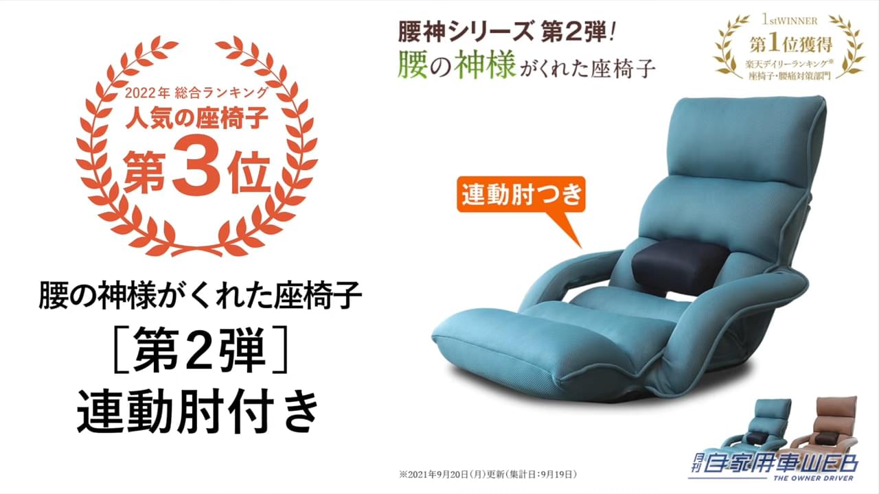 |最も売れている座椅子はどれ!?座椅子専門メーカーが「2022 座椅子人気ランキング TOP10」を発表!