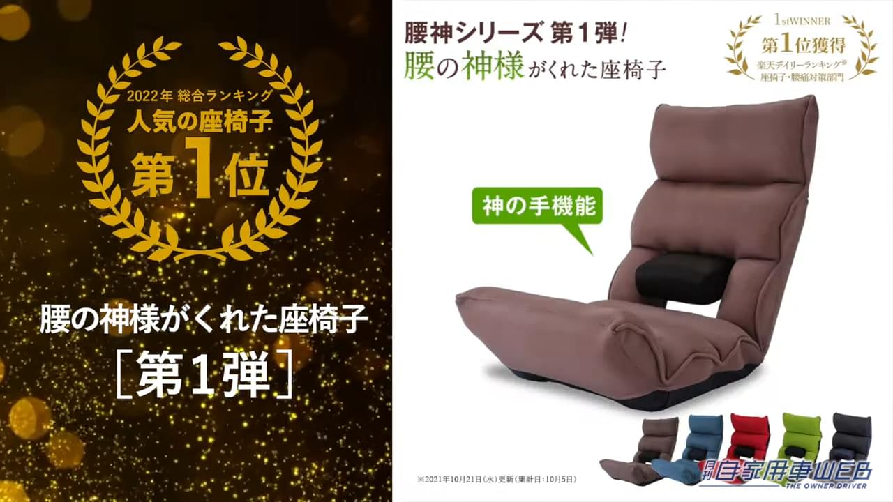 |最も売れている座椅子はどれ!?座椅子専門メーカーが「2022 座椅子人気ランキング TOP10」を発表!