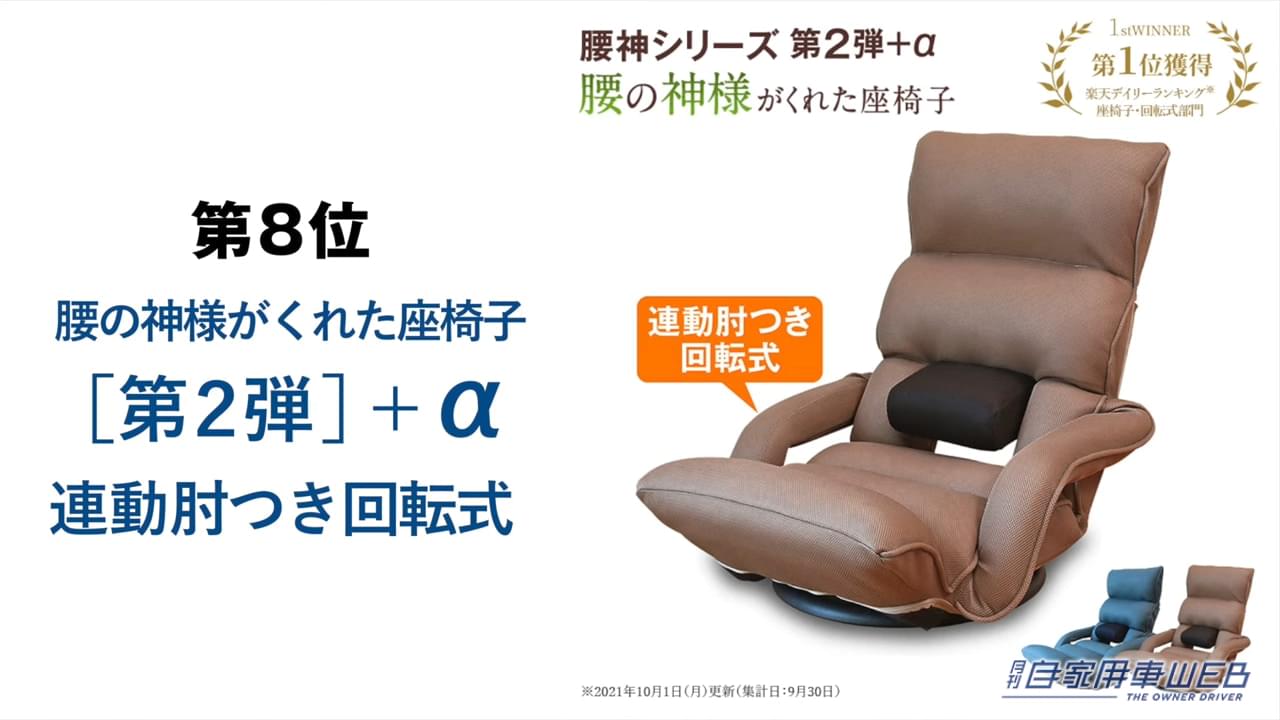 |最も売れている座椅子はどれ!?座椅子専門メーカーが「2022 座椅子人気ランキング TOP10」を発表!