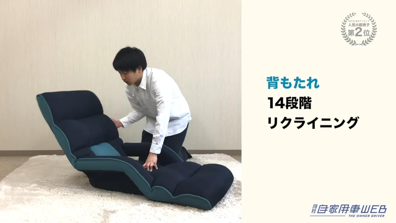 |最も売れている座椅子はどれ!?座椅子専門メーカーが「2022 座椅子人気ランキング TOP10」を発表!