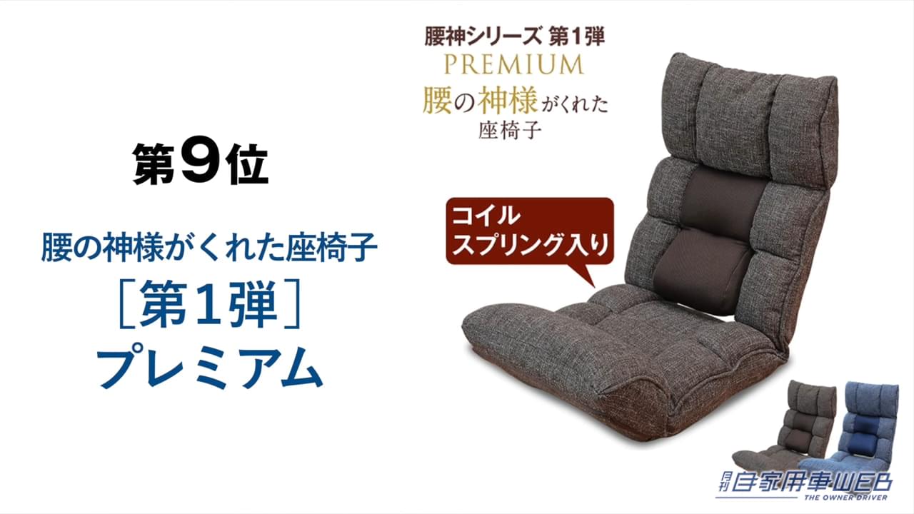 |最も売れている座椅子はどれ!?座椅子専門メーカーが「2022 座椅子人気ランキング TOP10」を発表!