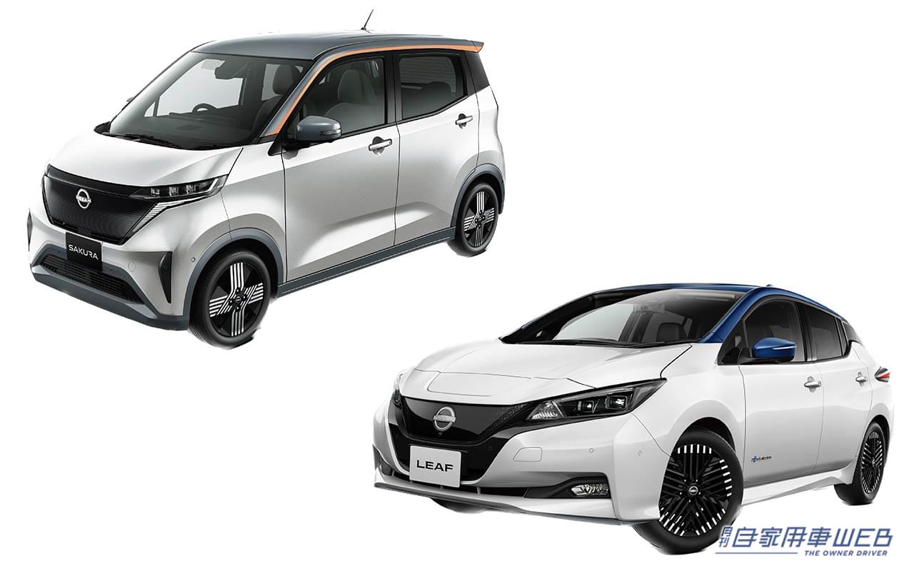|「日産サクラ」と「日産リーフ」の受注が再開!同時に価格改定も!