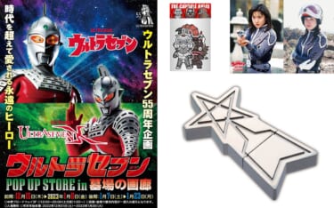 ワイヤレスイヤホンやコーヒー、耐水ステッカーもあるで!! 『ウルトラセブンPOP UP STORE』が中野ブロードウェイ内「墓場の画廊」で開催!