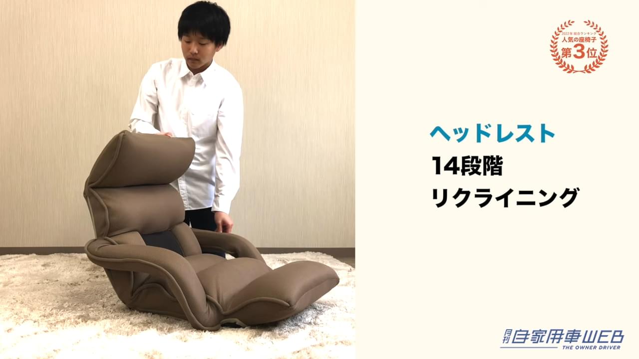 |最も売れている座椅子はどれ!?座椅子専門メーカーが「2022 座椅子人気ランキング TOP10」を発表!