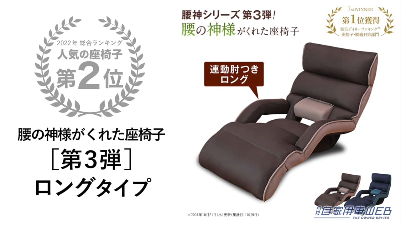|最も売れている座椅子はどれ!?座椅子専門メーカーが「2022 座椅子人気ランキング TOP10」を発表!