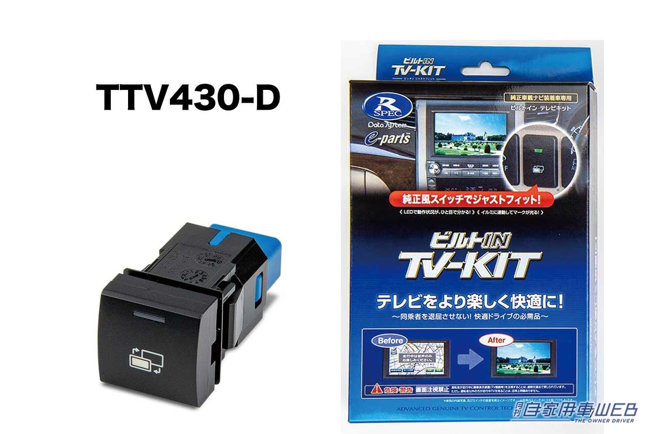 |プロパイロット機能にも対応! 日産・新型エクストレイル用「TV-KIT」が発売