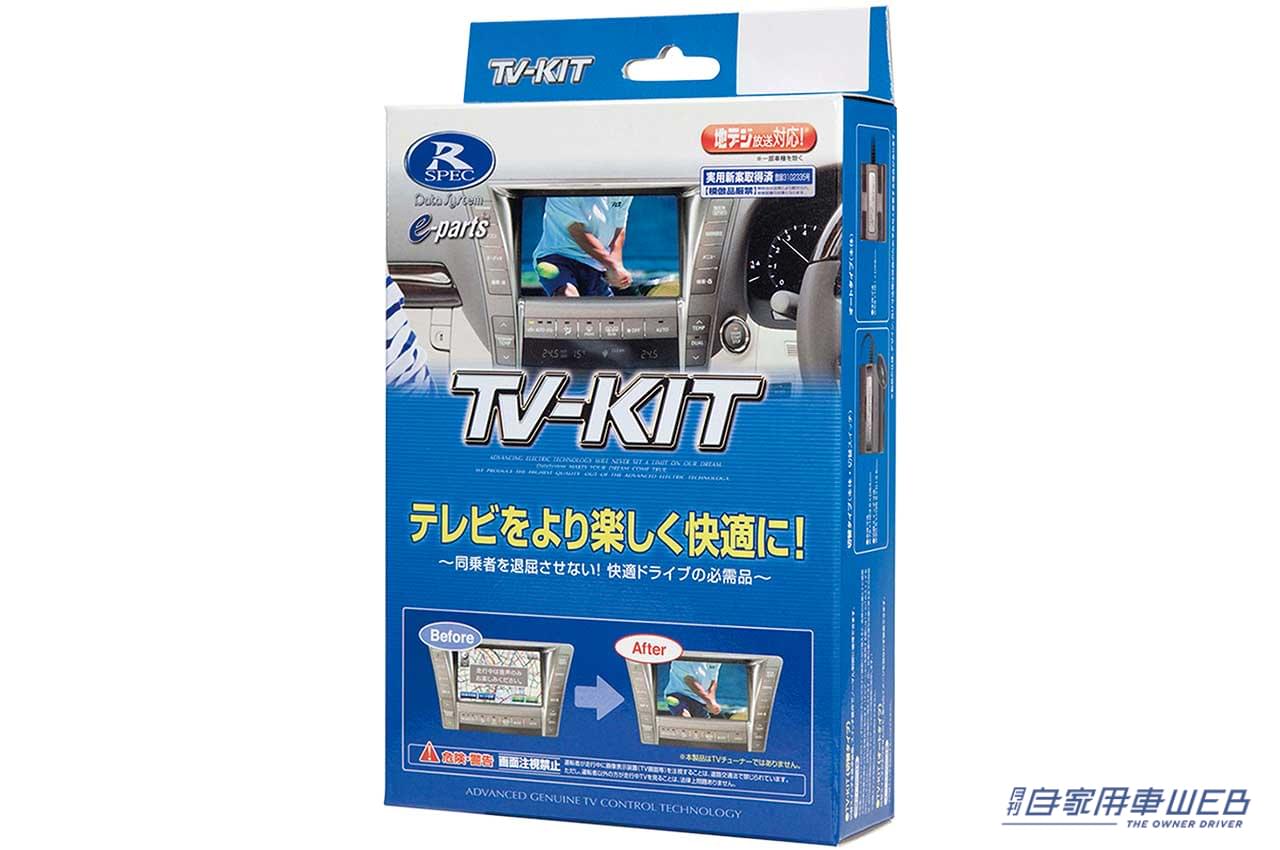 |プロパイロット機能にも対応! 日産・新型エクストレイル用「TV-KIT」が発売