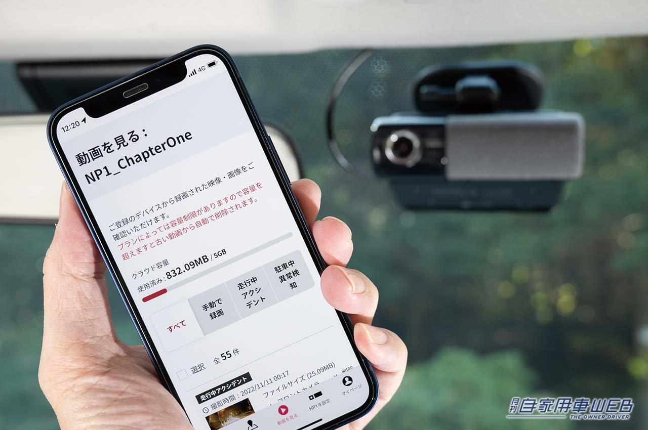|世界初のAI搭載通信型 オールインワン車載器「NP1」、大事な映像はクラウドに保存【実機レビュー vol.03】