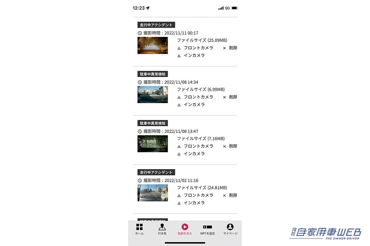 |世界初のAI搭載通信型 オールインワン車載器「NP1」、大事な映像はクラウドに保存【実機レビュー vol.03】