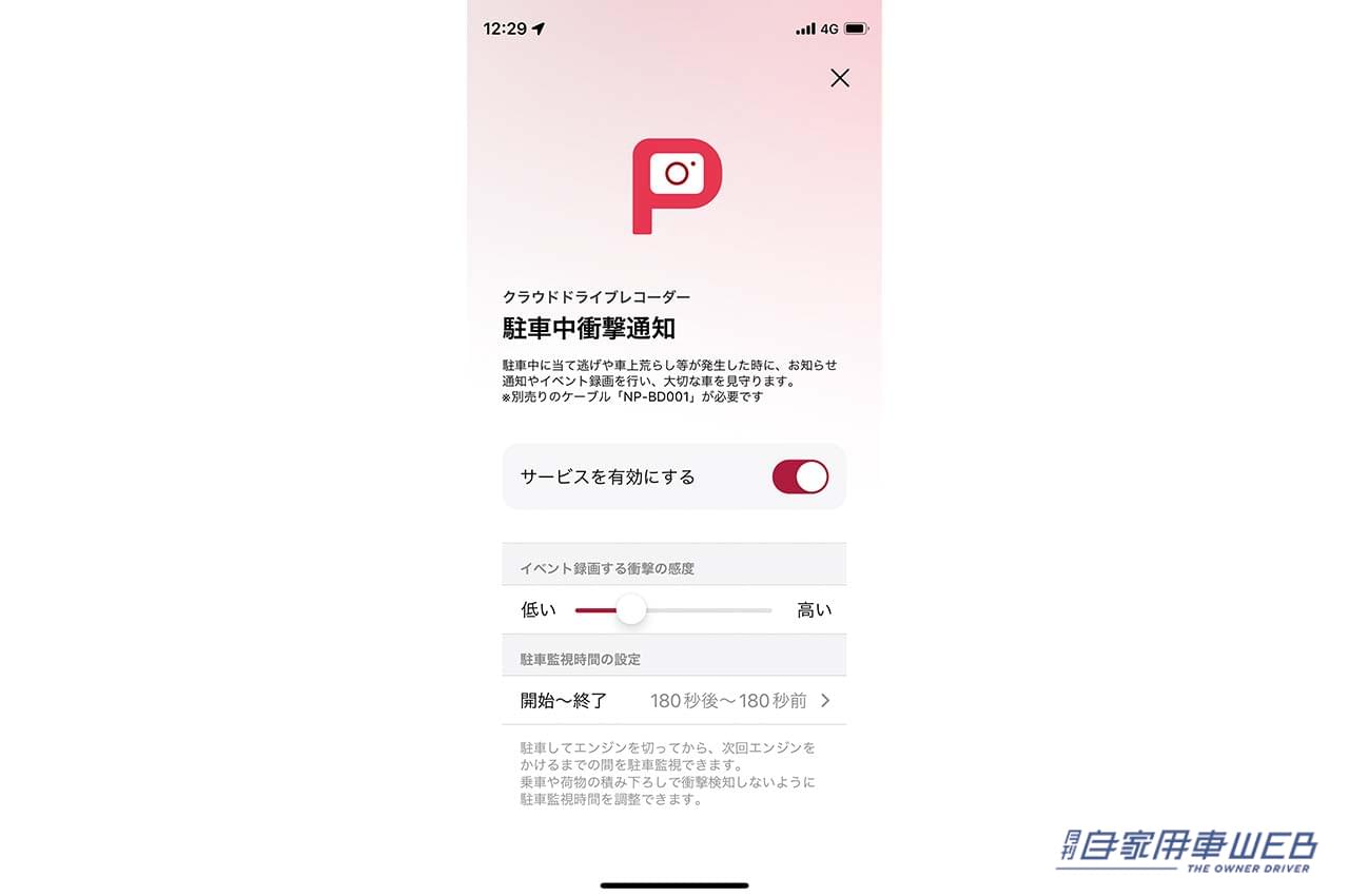 |世界初のAI搭載通信型 オールインワン車載器「NP1」、大事な映像はクラウドに保存【実機レビュー vol.03】