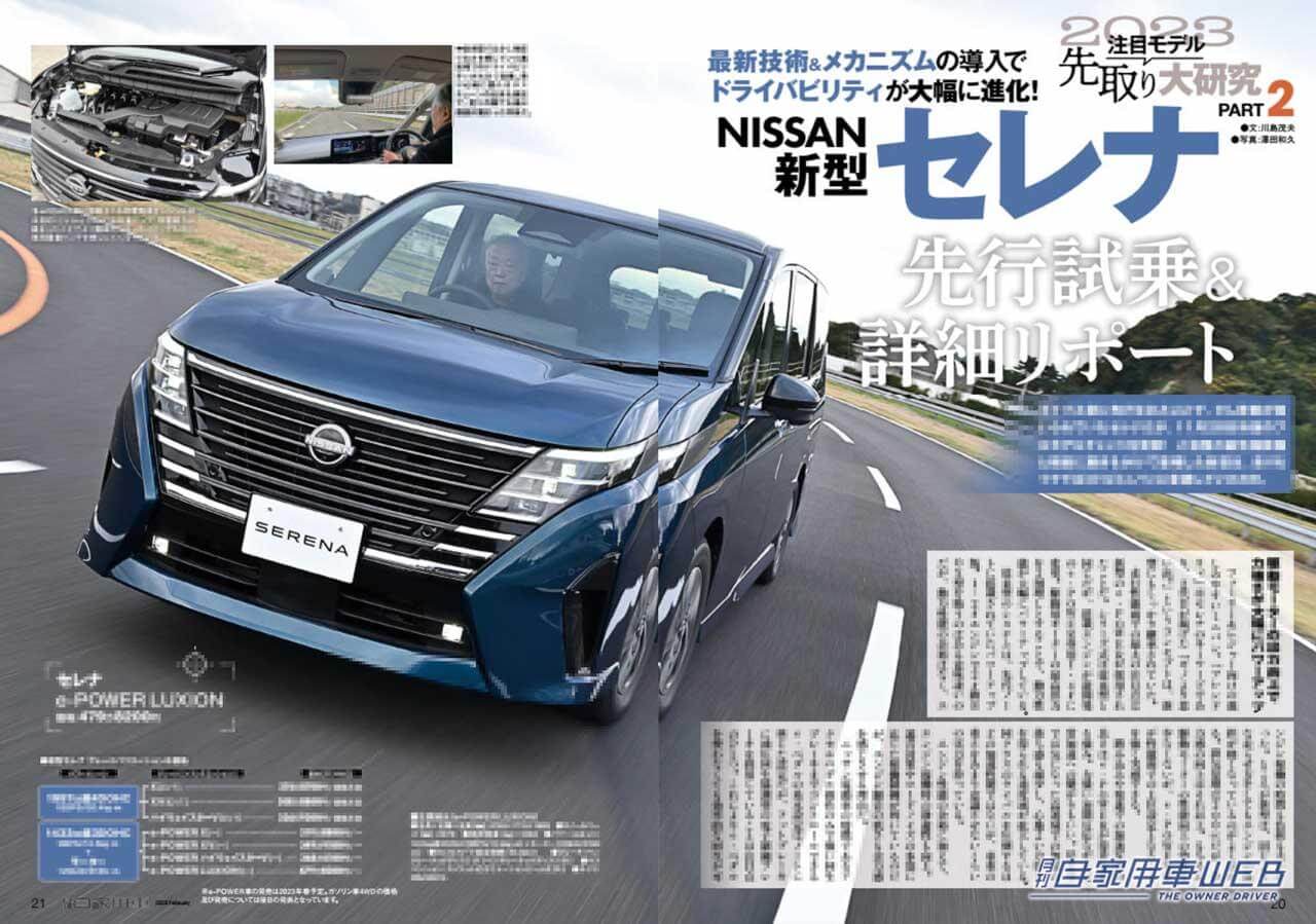 |2023年の主役登場!?トヨタ新型プリウスプロトタイプ試乗/走り自慢のSUV、ホンダZR-V公道試乗/安全運転支援技術の現在地、ホンダセンシングの未来展望他【月刊自家用車2月号(12月26日発売)】