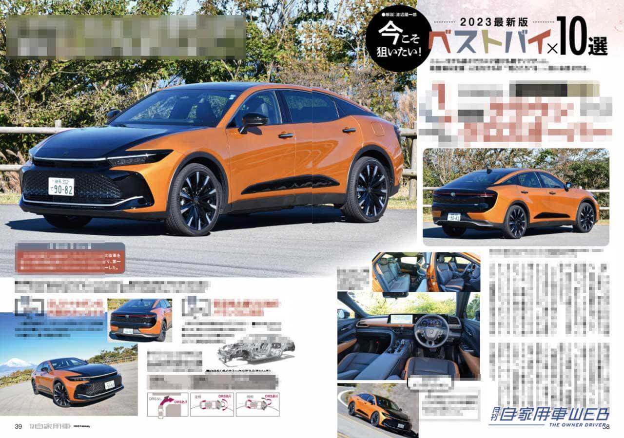 |2023年の主役登場!?トヨタ新型プリウスプロトタイプ試乗/走り自慢のSUV、ホンダZR-V公道試乗/安全運転支援技術の現在地、ホンダセンシングの未来展望他【月刊自家用車2月号(12月26日発売)】