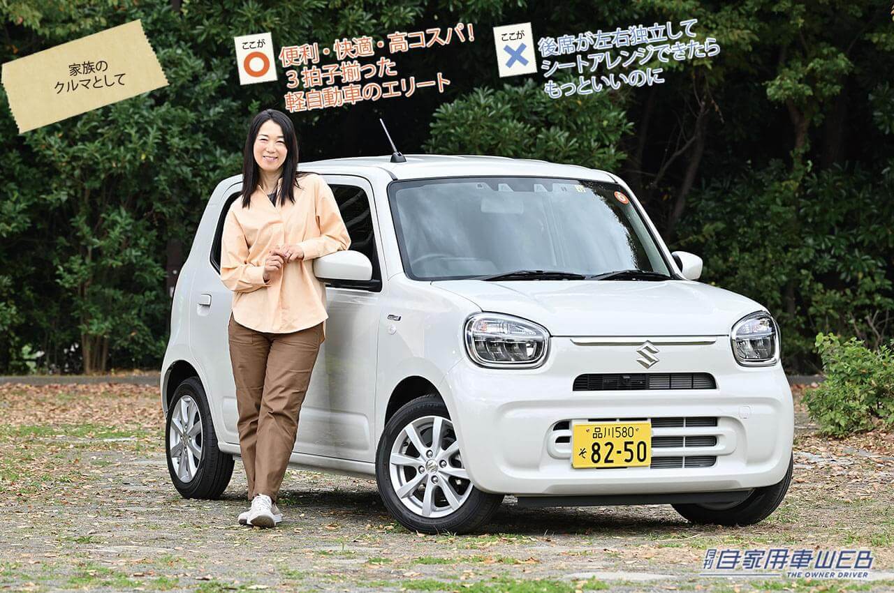 |まるも亜希子の「家族のクルマ選び!」便利・快適・高コスパ!軽自動車のエリート【スズキ アルト】