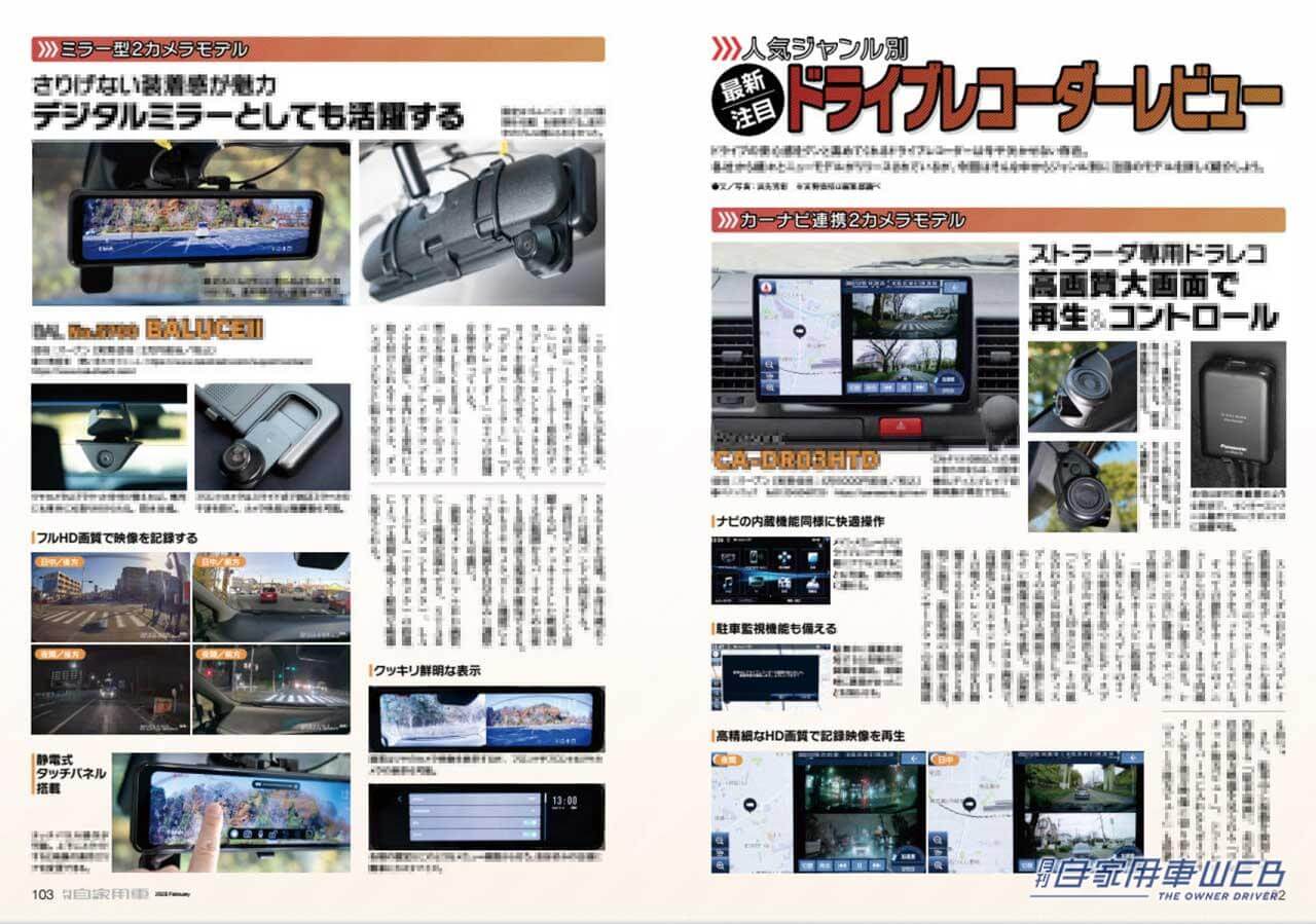 |2023年の主役登場!?トヨタ新型プリウスプロトタイプ試乗/走り自慢のSUV、ホンダZR-V公道試乗/安全運転支援技術の現在地、ホンダセンシングの未来展望他【月刊自家用車2月号(12月26日発売)】