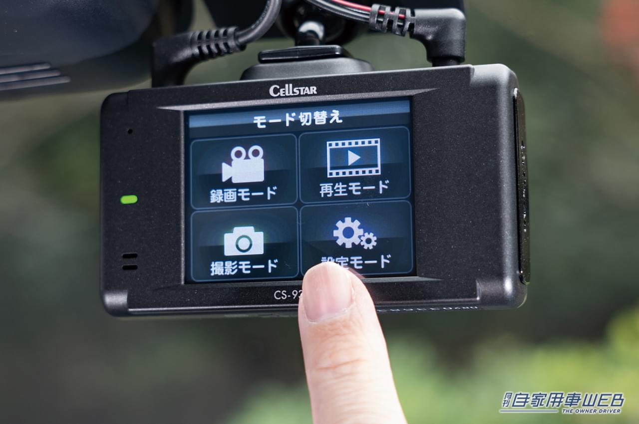 |人気ジャンル別”ドライブレコーダーレビュー”、タッチパネルで簡単操作の2カメラモデル【Celstar CS-93FH】