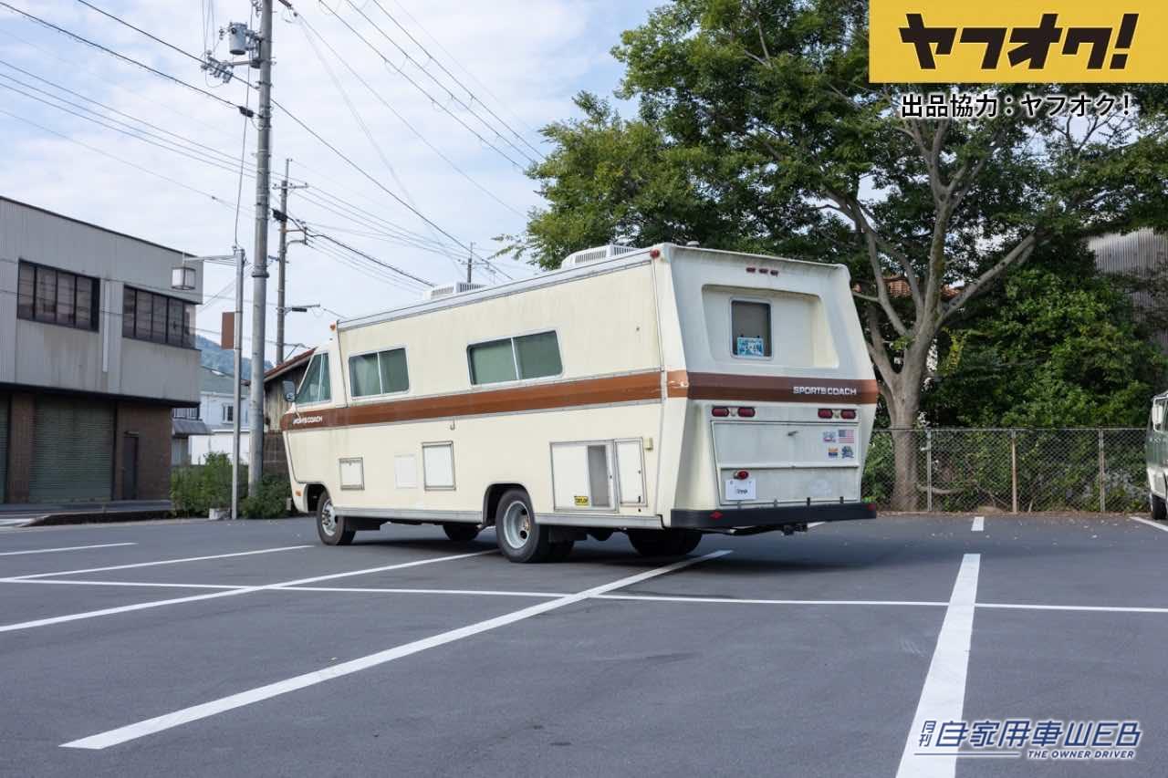 |これぞ走る家!全長は8メートルのヴィンテージキャンピングカーがオークションに!LOT No.11「1973 Sportscoach」