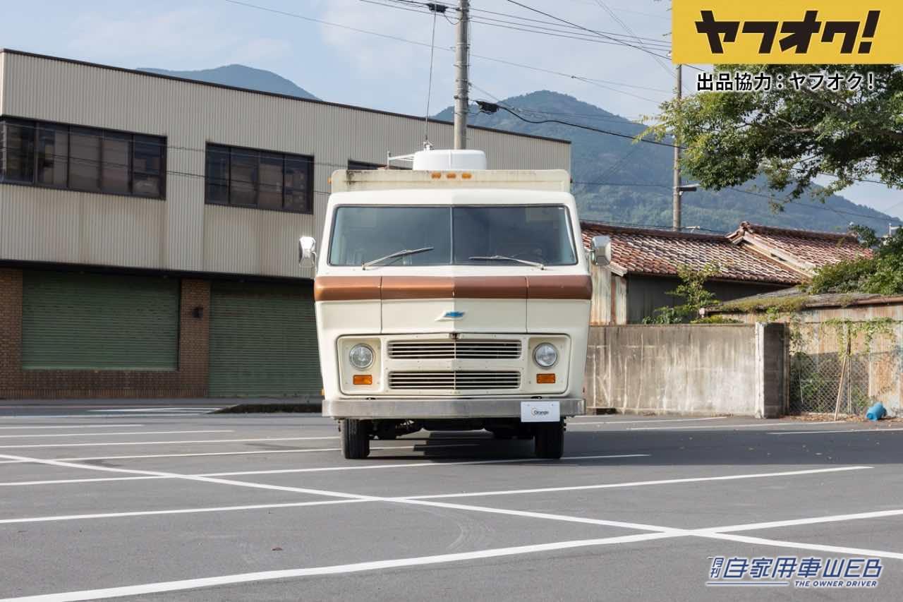 |これぞ走る家!全長は8メートルのヴィンテージキャンピングカーがオークションに!LOT No.11「1973 Sportscoach」