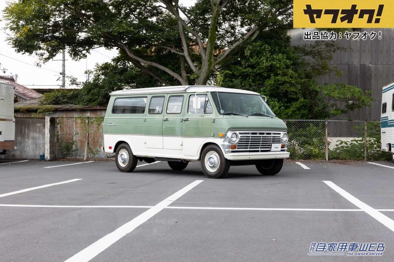 |スタイルと実用性が共存!レトロバンがヤフオクに登場!LOT No.12「1969 Ford Econoline Club Wagon」