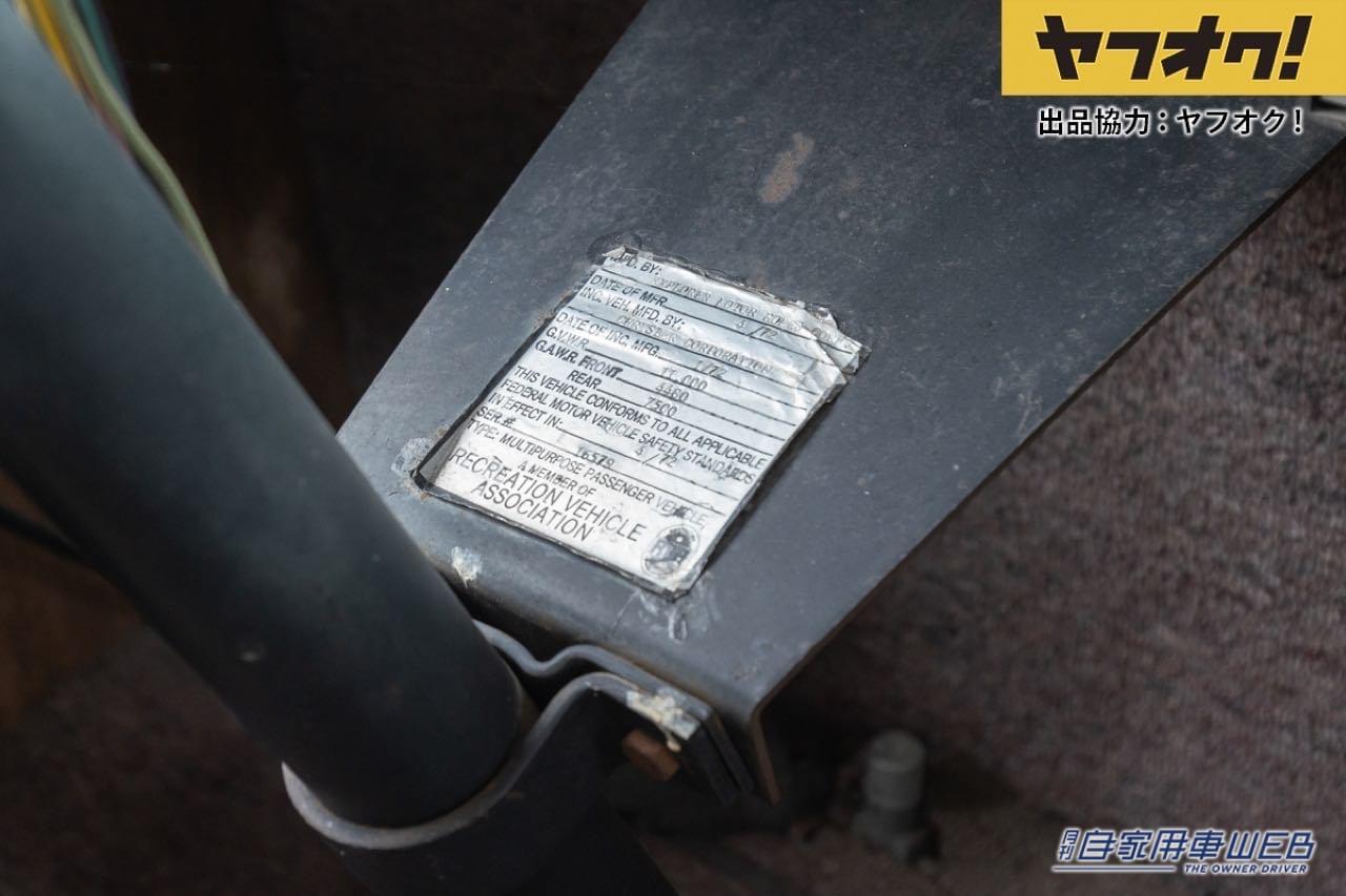 |ダッジのキャンピングカーが1円スタート!LOT No.9「1972 Dodge Explorer」