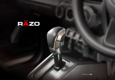 かぶせるだけでシフトノブがジムニーらしく!ジムニー専用シフトノブカバーがRAZOより発売!