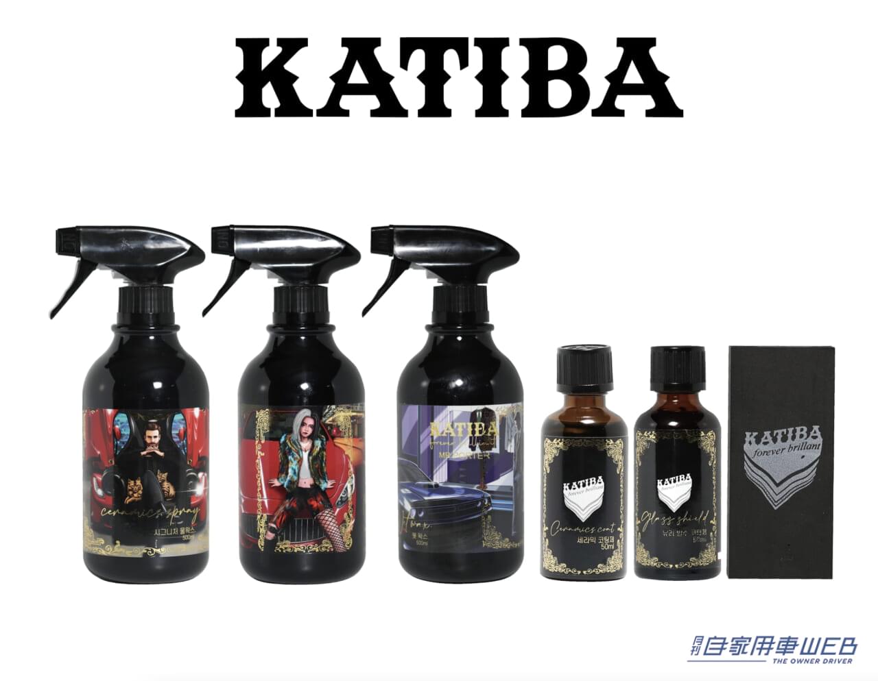 |短期間に累計販売70,000個を達成!韓国カーケア用品「KATIBA」が日本初上陸!