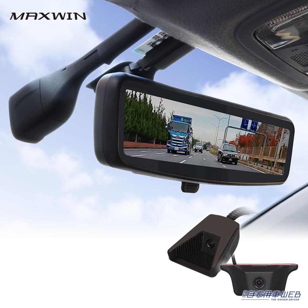 |前後同時録画ドライブレコーダー機能付きのデジタルルームミラーMDR-PRO1が発売