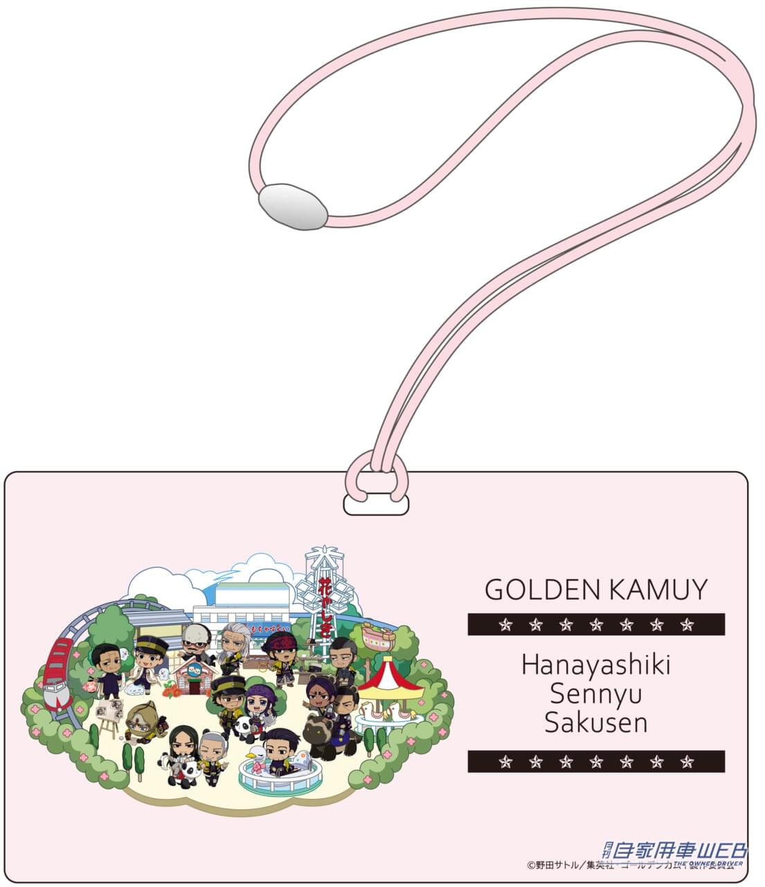 |「浅草花やしき」の体験型イベント『ゴールデンカムイ 黄金遊戯開催記念 花やしき潜入作戦』が1月20日からスタート!