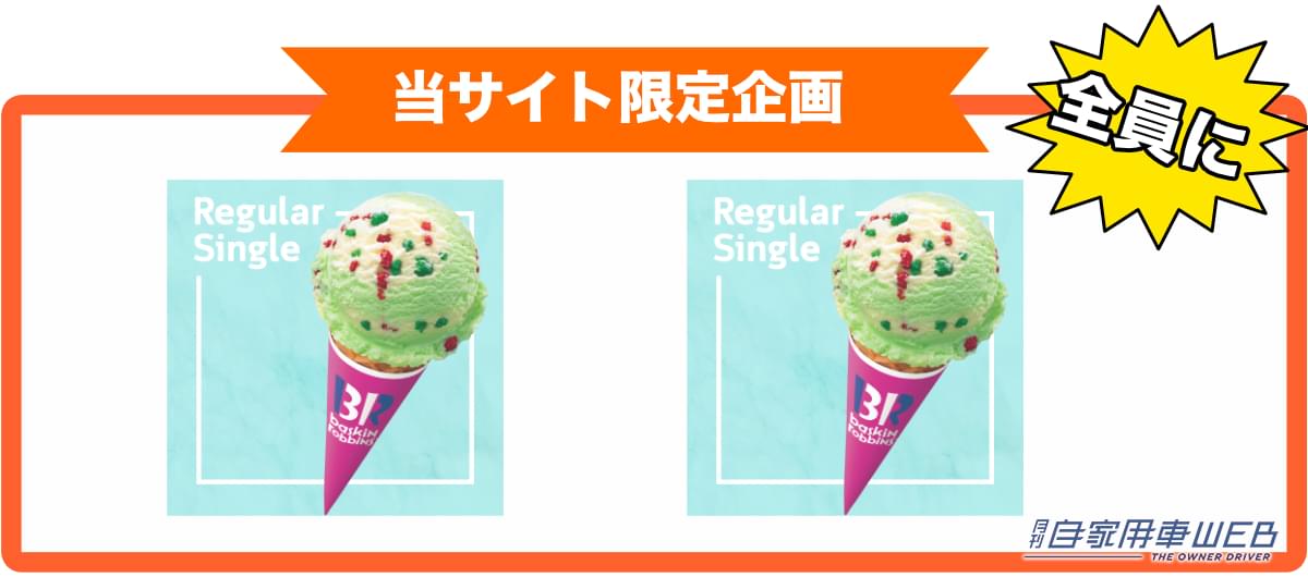 |アクサダイレクト自動車保険・バイク保険に加入するなら今がチャンス!トリプルキャンペーンでアイスももらえる!