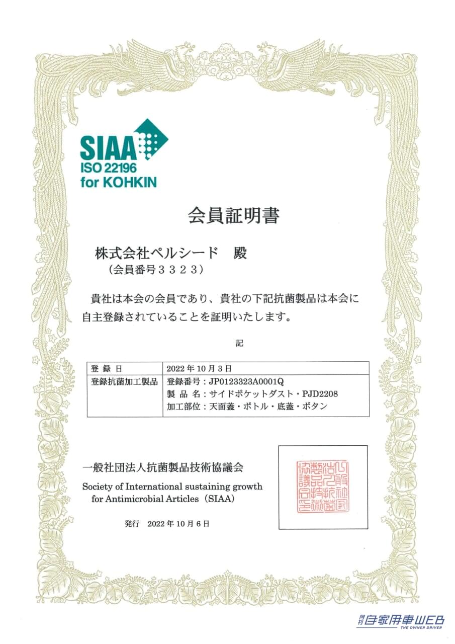 |車のサイドポケットにすっぽり収まる、ワンランク上のボトル型ゴミ箱 ペルシード サイドポケットダスト