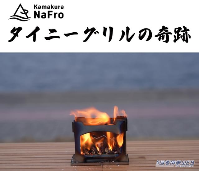 |手のひらサイズのBBQコンロ「タイニーグリルの奇跡」が発売!車に積んでも邪魔にならないどころか、気付かない!?