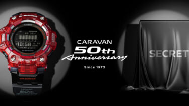 本物の日産キャラバンが1名に当たる!日産キャラバン誕生50周年企画第一弾!CARAVAN × G-SHOCK、コラボモデルを101本限定で生産