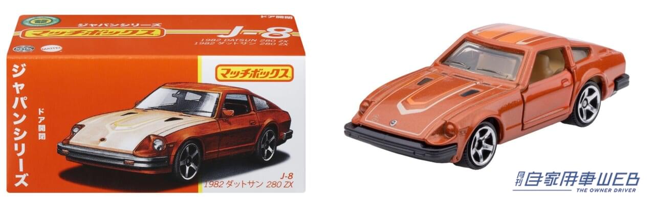 |箱買いしちゃいたい!「マッチボックス」から日本車種のみを集めたダイキャストカー第二弾が12月下旬より発売、各種ギミックも見逃せない