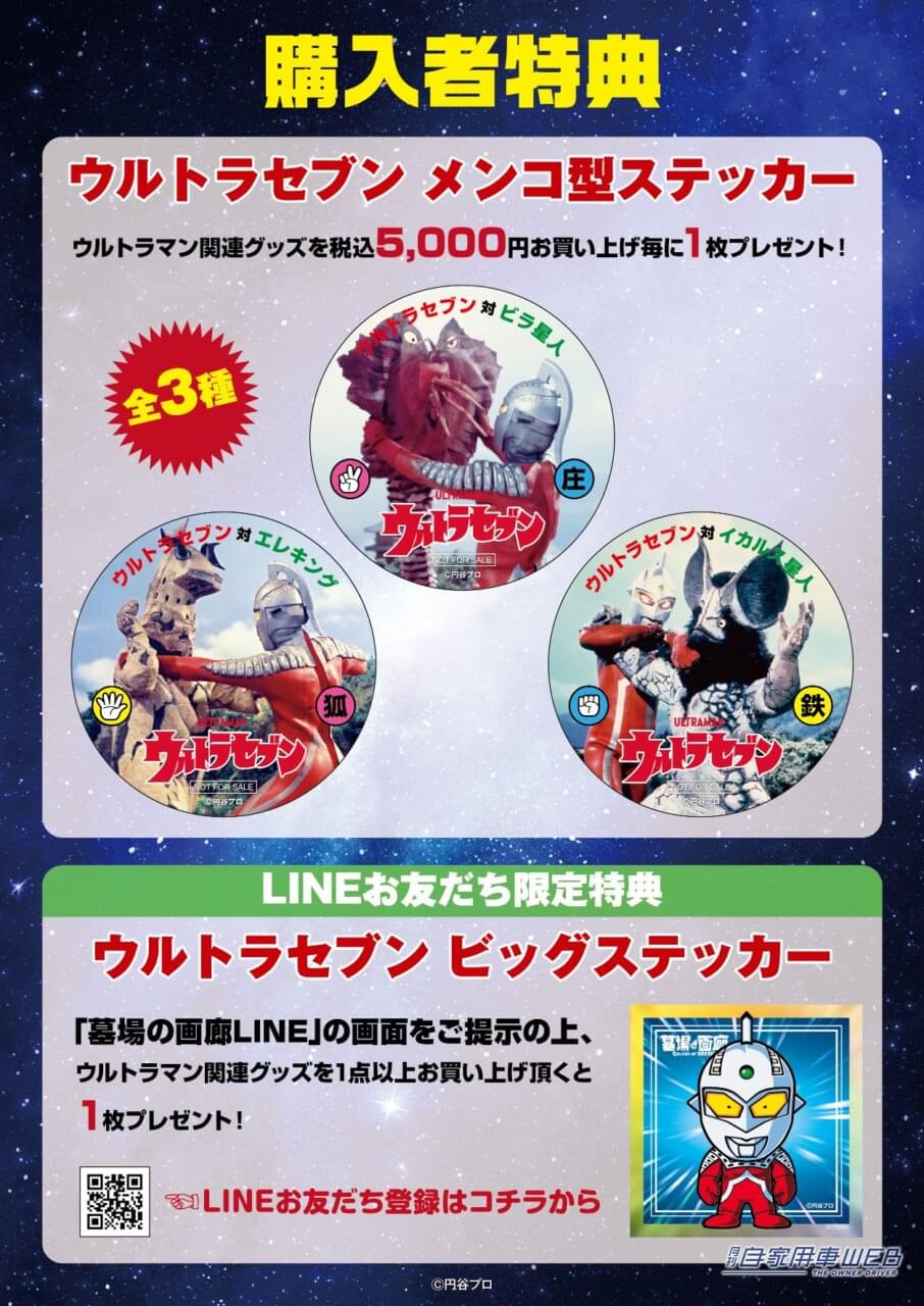 |ワイヤレスイヤホンやコーヒー、耐水ステッカーもあるで!! 『ウルトラセブンPOP UP STORE』が中野ブロードウェイ内「墓場の画廊」で開催!