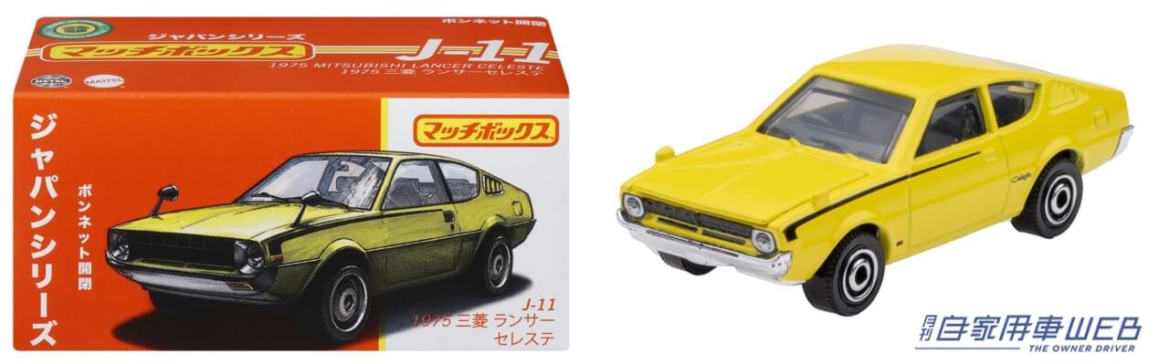 |箱買いしちゃいたい!「マッチボックス」から日本車種のみを集めたダイキャストカー第二弾が12月下旬より発売、各種ギミックも見逃せない