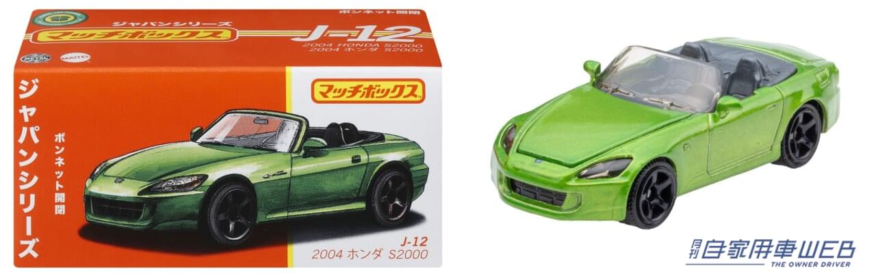 |箱買いしちゃいたい!「マッチボックス」から日本車種のみを集めたダイキャストカー第二弾が12月下旬より発売、各種ギミックも見逃せない