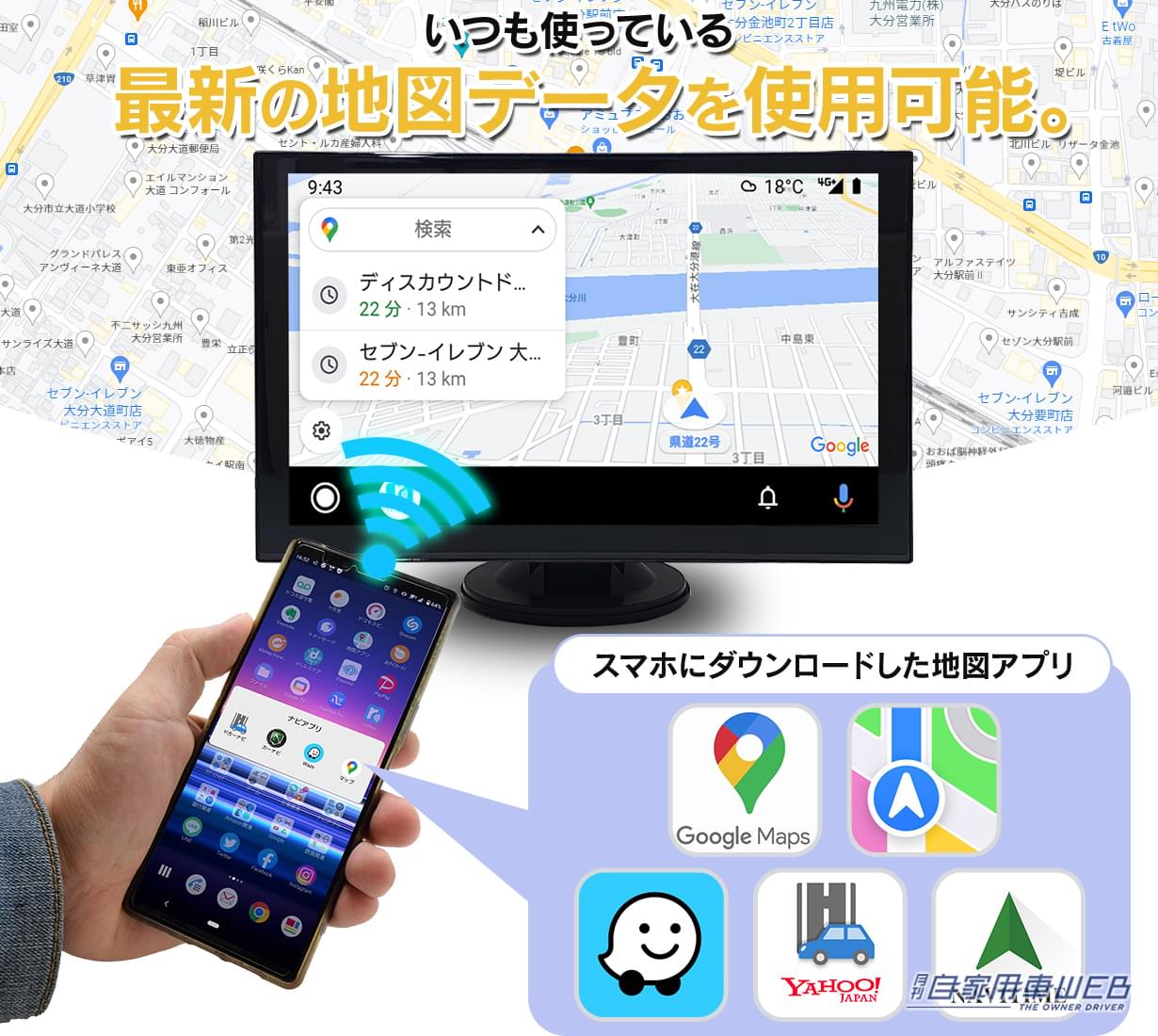 |スマホのアプリをカーナビの大画面で!『ポータブルディスプレイオーディオ』が便利すぎるぞ!