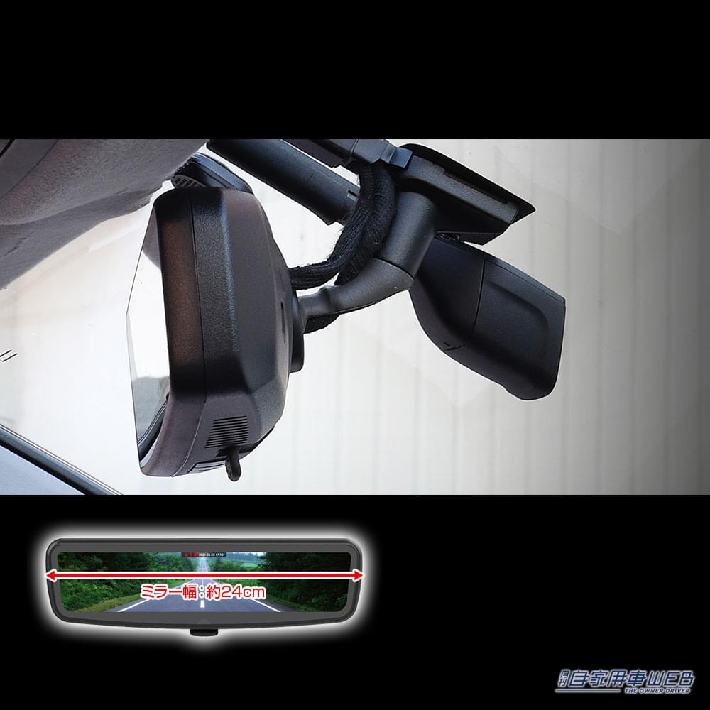 |前後同時録画ドライブレコーダー機能付きのデジタルルームミラーMDR-PRO1が発売