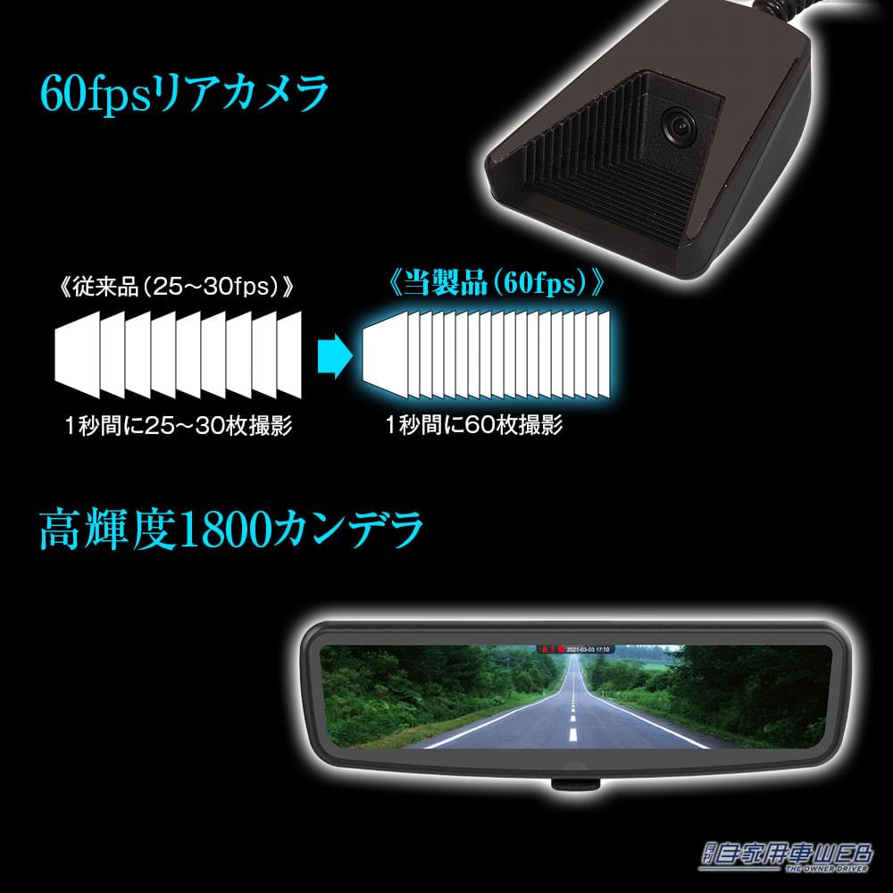 |前後同時録画ドライブレコーダー機能付きのデジタルルームミラーMDR-PRO1が発売