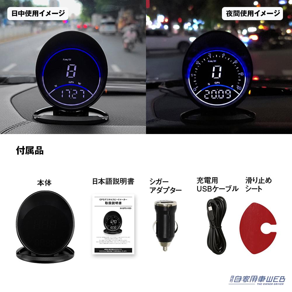 |速度や時刻、方位など様々なデータを表示!MAXWINからGPS内蔵USBデジタルスピードメーターM-GPS-V03が登場!