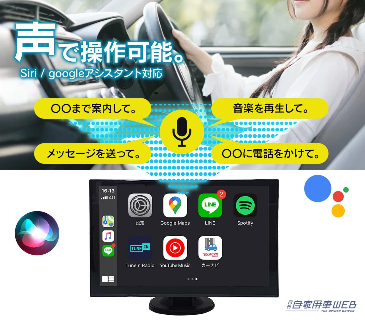 |スマホのアプリをカーナビの大画面で!『ポータブルディスプレイオーディオ』が便利すぎるぞ!